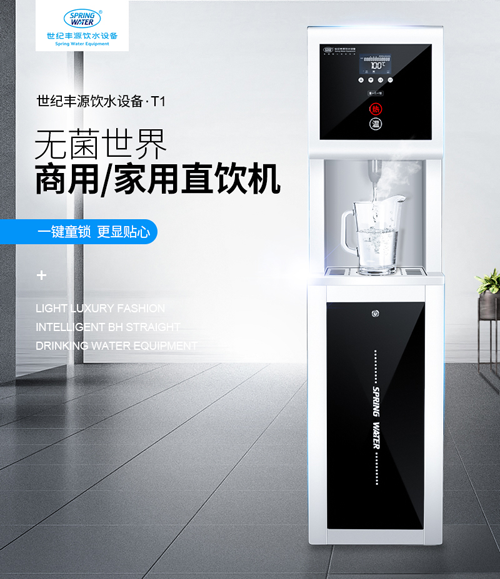 商用直飲水機