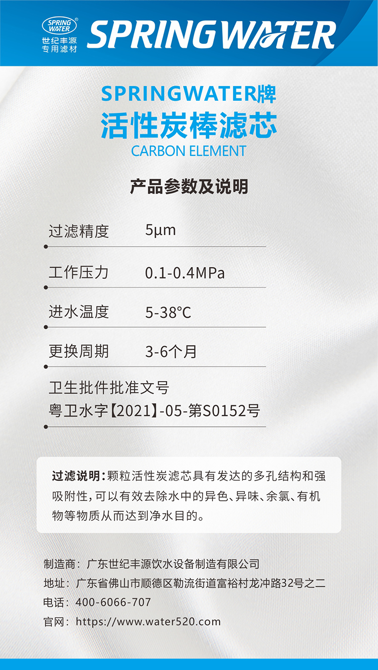 前置活性炭